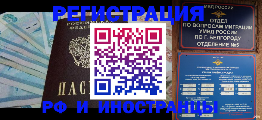 временная регистрация недорого в Черемхово