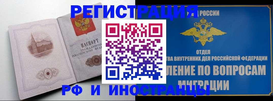 миграционный учет в Черемхово