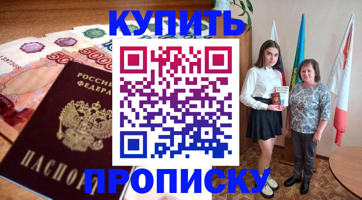 прописка для школы в Черемхово