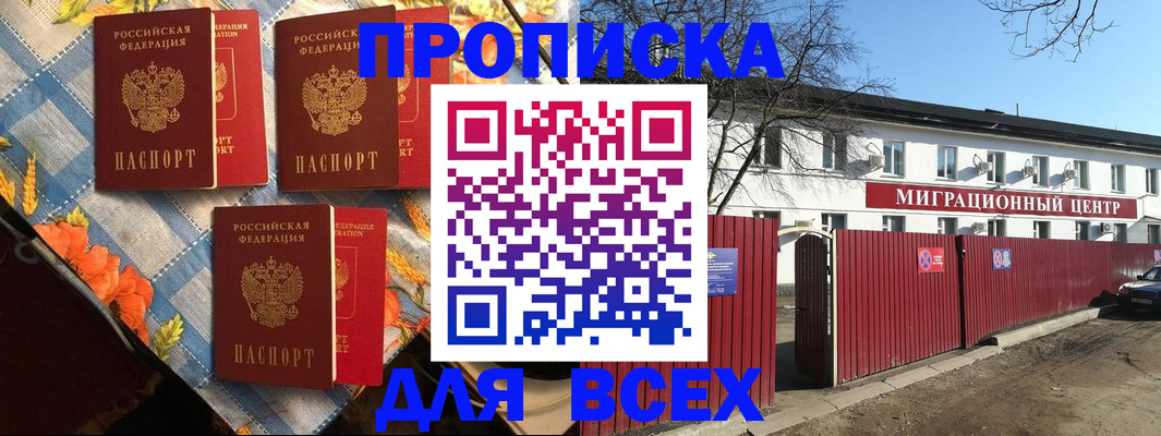 прописка гарантия в Черемхово